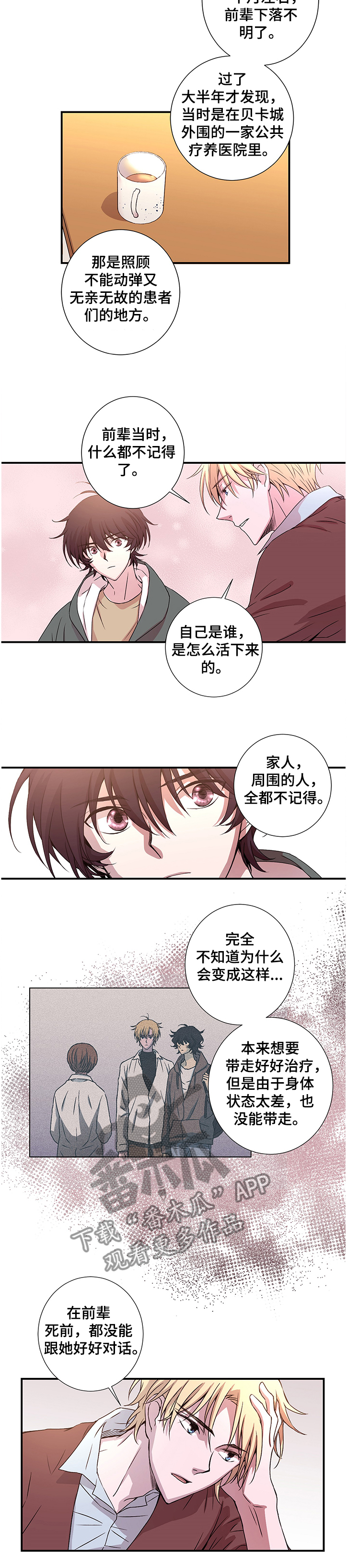 《奇美拉之心》漫画最新章节第24章：消失的记忆免费下拉式在线观看章节第【3】张图片