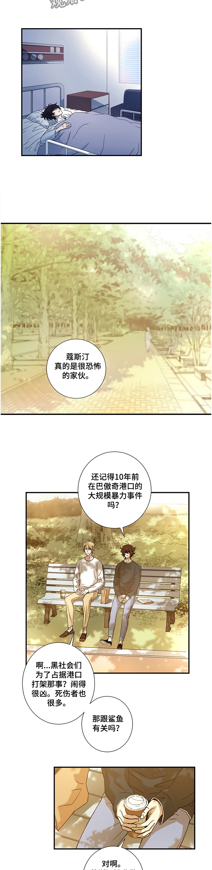 《奇美拉之心》漫画最新章节第25章：怀疑鲨鱼免费下拉式在线观看章节第【7】张图片