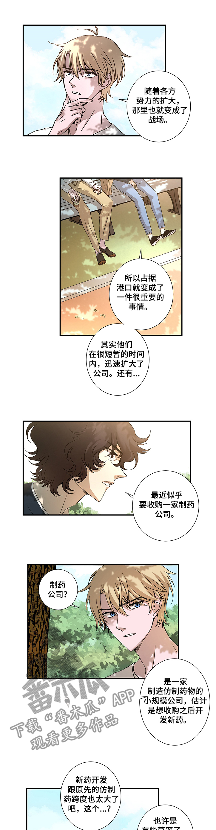 《奇美拉之心》漫画最新章节第25章：怀疑鲨鱼免费下拉式在线观看章节第【5】张图片