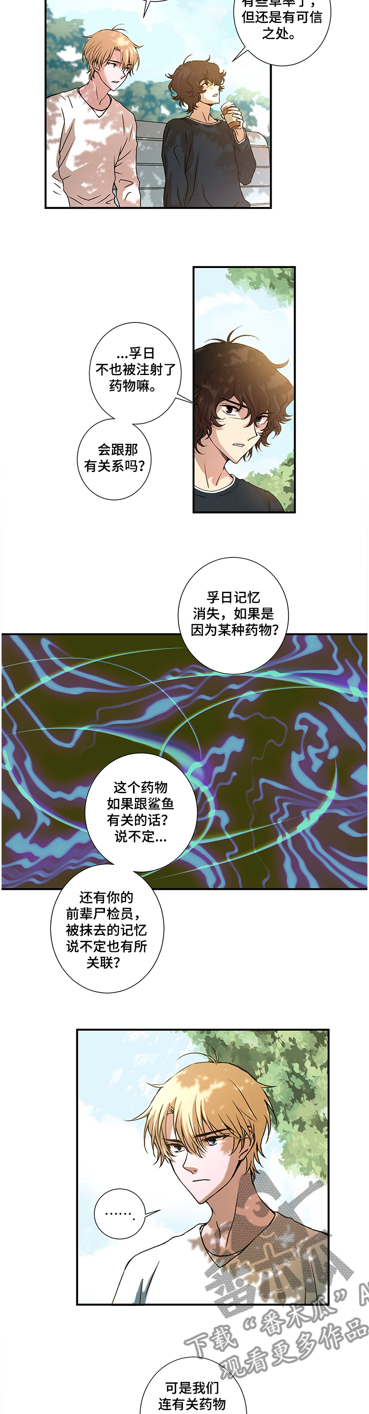 《奇美拉之心》漫画最新章节第25章：怀疑鲨鱼免费下拉式在线观看章节第【4】张图片