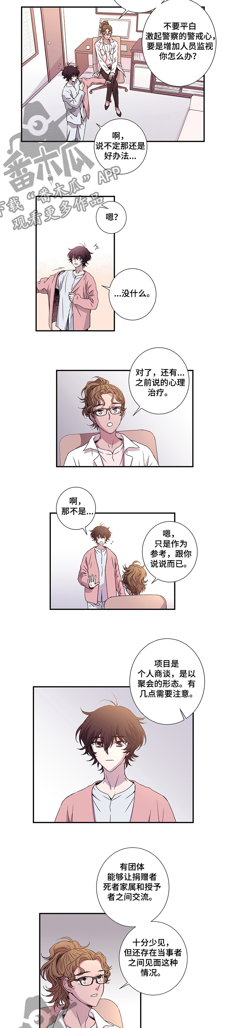 《奇美拉之心》漫画最新章节第26章：异常举动免费下拉式在线观看章节第【9】张图片