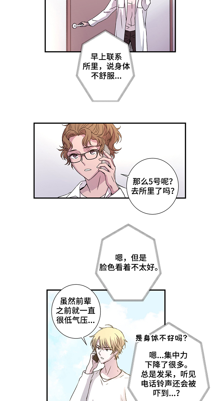 《奇美拉之心》漫画最新章节第26章：异常举动免费下拉式在线观看章节第【4】张图片