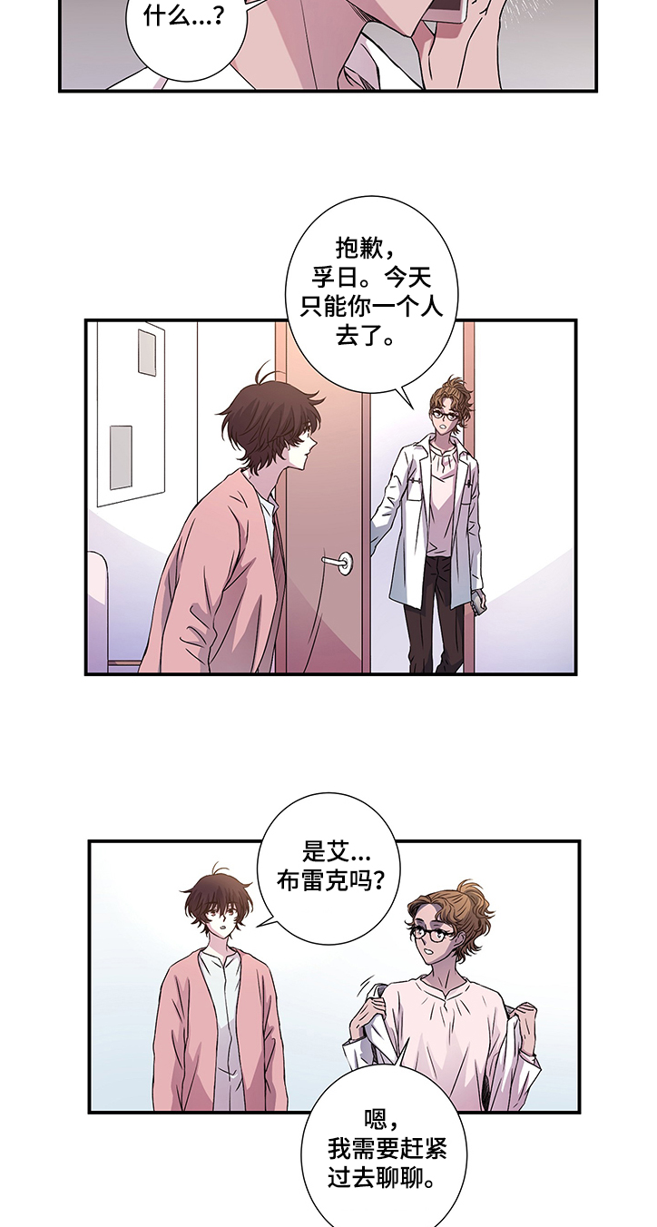 《奇美拉之心》漫画最新章节第26章：异常举动免费下拉式在线观看章节第【2】张图片