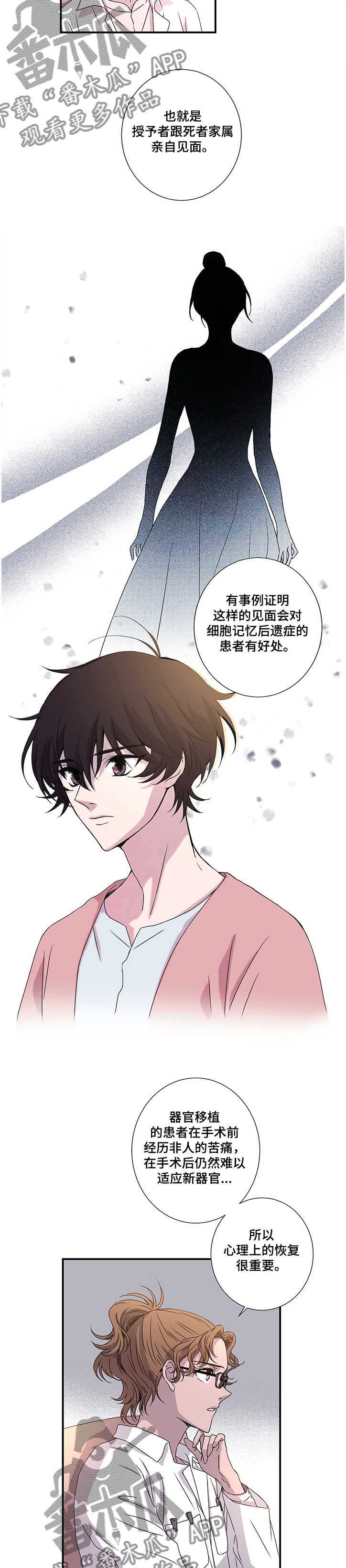 《奇美拉之心》漫画最新章节第26章：异常举动免费下拉式在线观看章节第【8】张图片