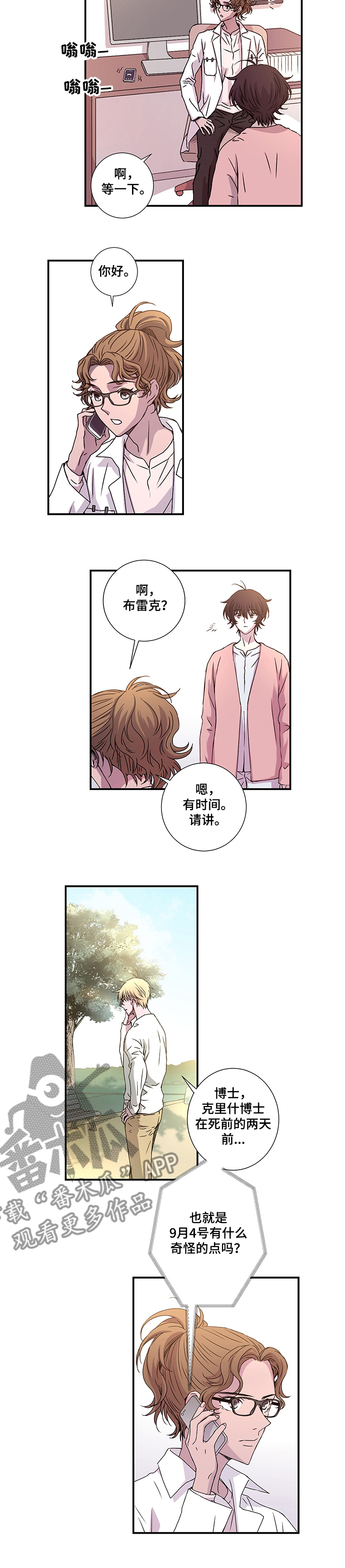 《奇美拉之心》漫画最新章节第26章：异常举动免费下拉式在线观看章节第【6】张图片