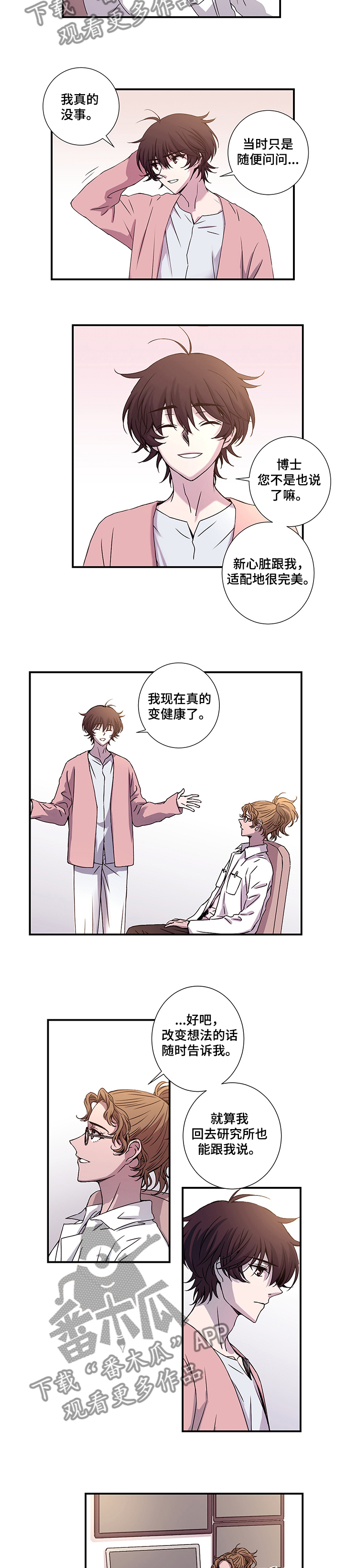 《奇美拉之心》漫画最新章节第26章：异常举动免费下拉式在线观看章节第【7】张图片