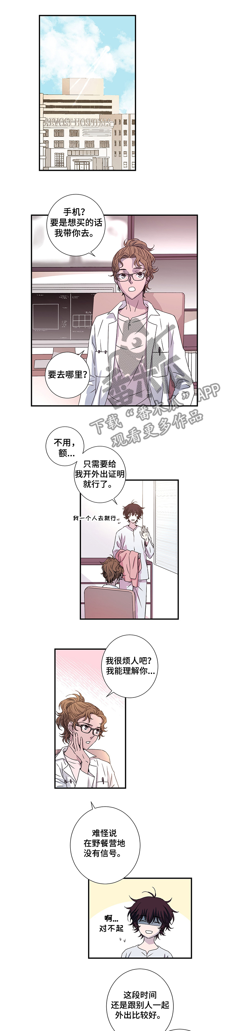 《奇美拉之心》漫画最新章节第26章：异常举动免费下拉式在线观看章节第【10】张图片