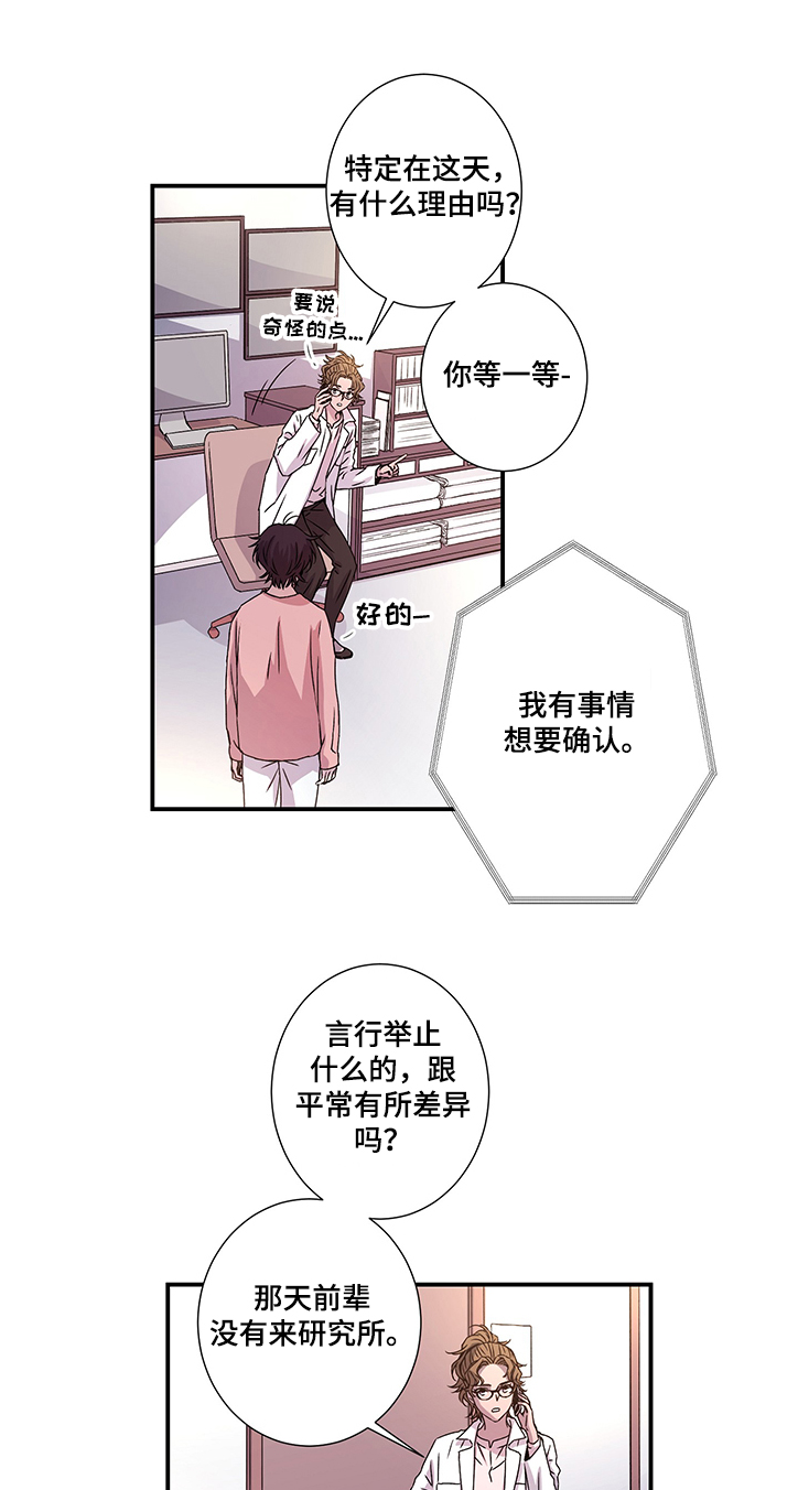 《奇美拉之心》漫画最新章节第26章：异常举动免费下拉式在线观看章节第【5】张图片