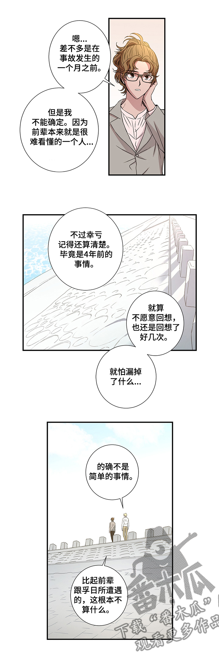 《奇美拉之心》漫画最新章节第27章：芯片免费下拉式在线观看章节第【5】张图片