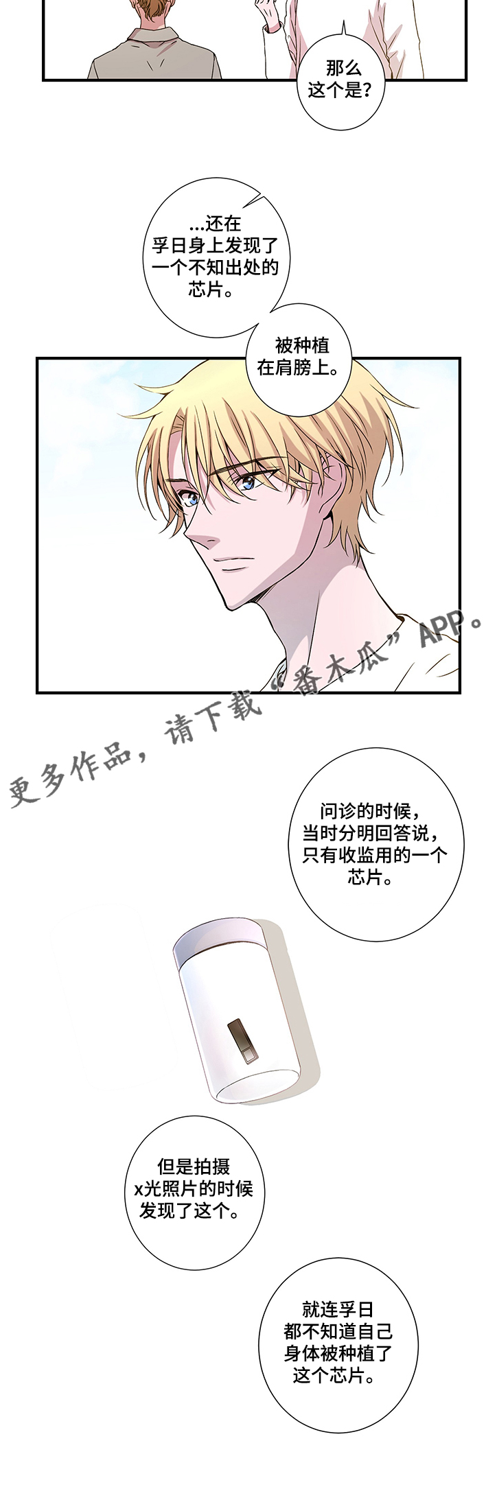 《奇美拉之心》漫画最新章节第27章：芯片免费下拉式在线观看章节第【1】张图片