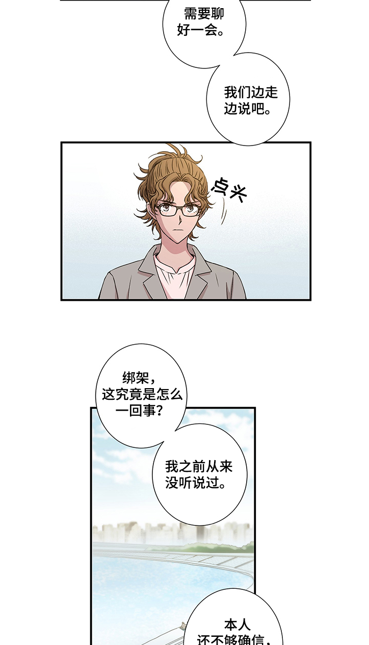 《奇美拉之心》漫画最新章节第27章：芯片免费下拉式在线观看章节第【8】张图片