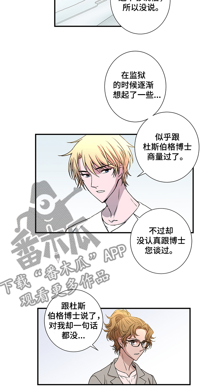 《奇美拉之心》漫画最新章节第27章：芯片免费下拉式在线观看章节第【7】张图片