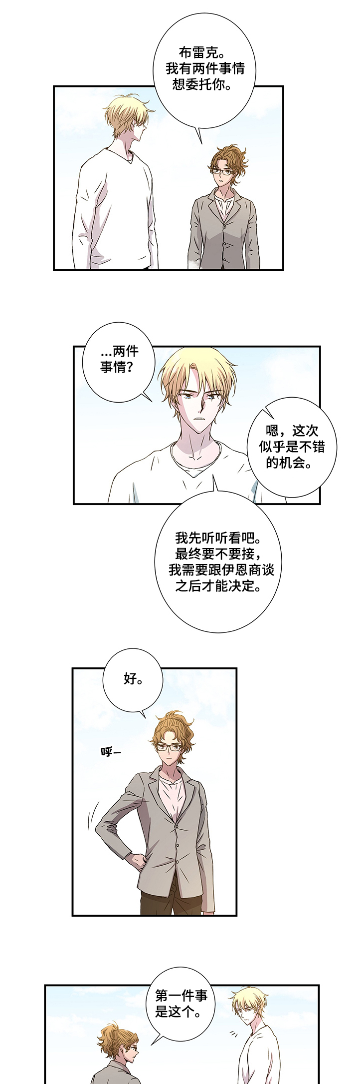 《奇美拉之心》漫画最新章节第27章：芯片免费下拉式在线观看章节第【4】张图片