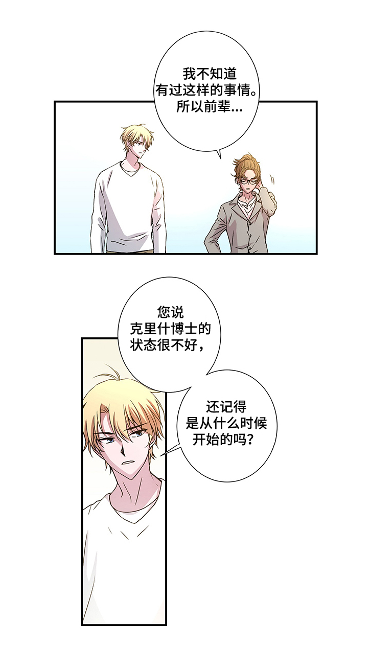 《奇美拉之心》漫画最新章节第27章：芯片免费下拉式在线观看章节第【6】张图片