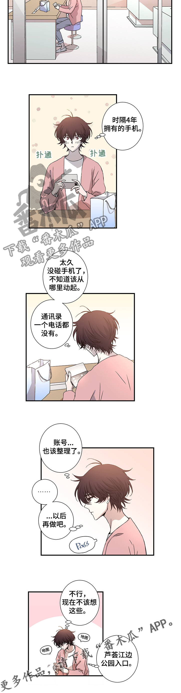 《奇美拉之心》漫画最新章节第28章：接收位置在哪免费下拉式在线观看章节第【7】张图片