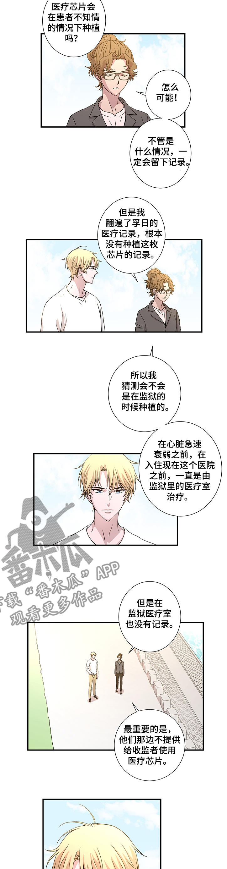 《奇美拉之心》漫画最新章节第28章：接收位置在哪免费下拉式在线观看章节第【10】张图片