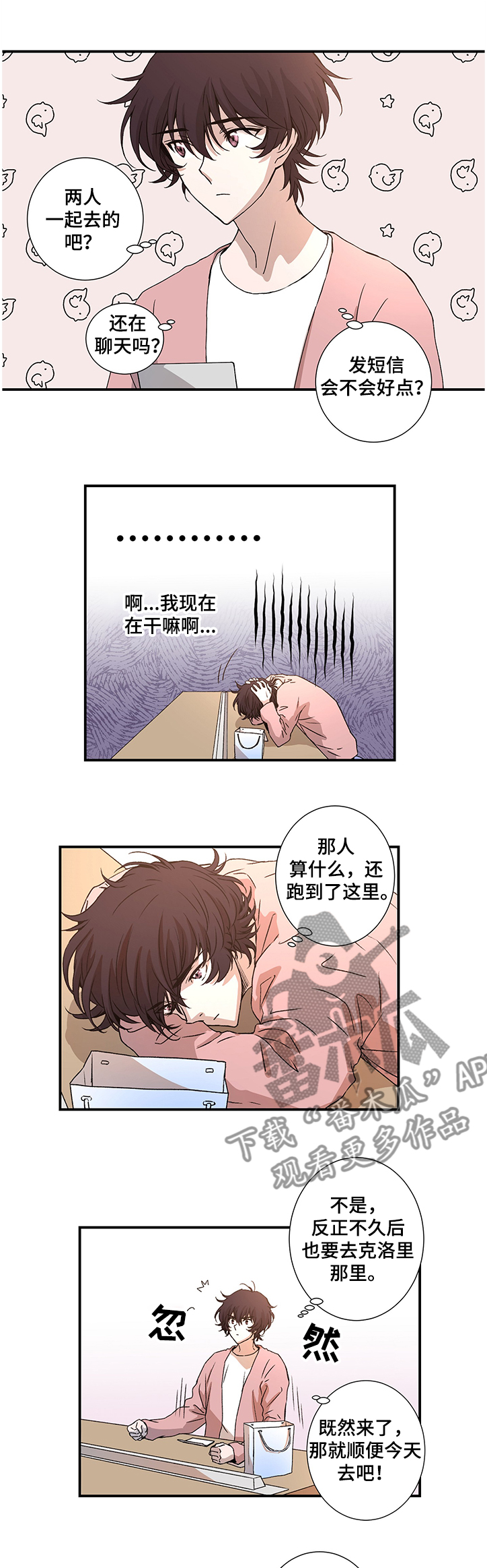 《奇美拉之心》漫画最新章节第28章：接收位置在哪免费下拉式在线观看章节第【5】张图片