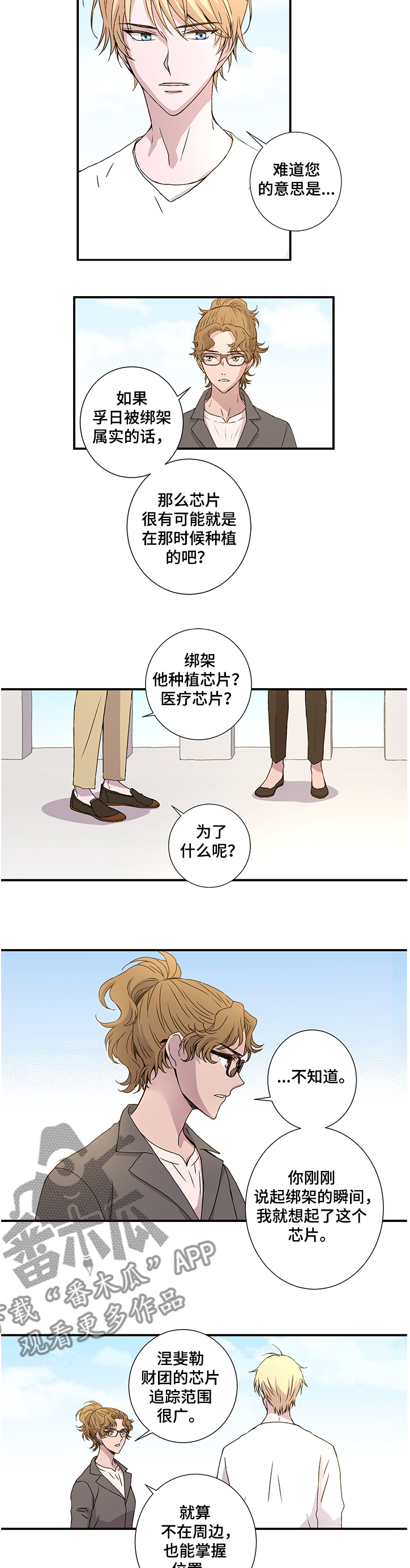 《奇美拉之心》漫画最新章节第28章：接收位置在哪免费下拉式在线观看章节第【9】张图片