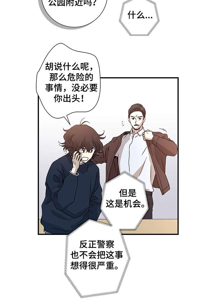 《奇美拉之心》漫画最新章节第29章：警察局免费下拉式在线观看章节第【1】张图片