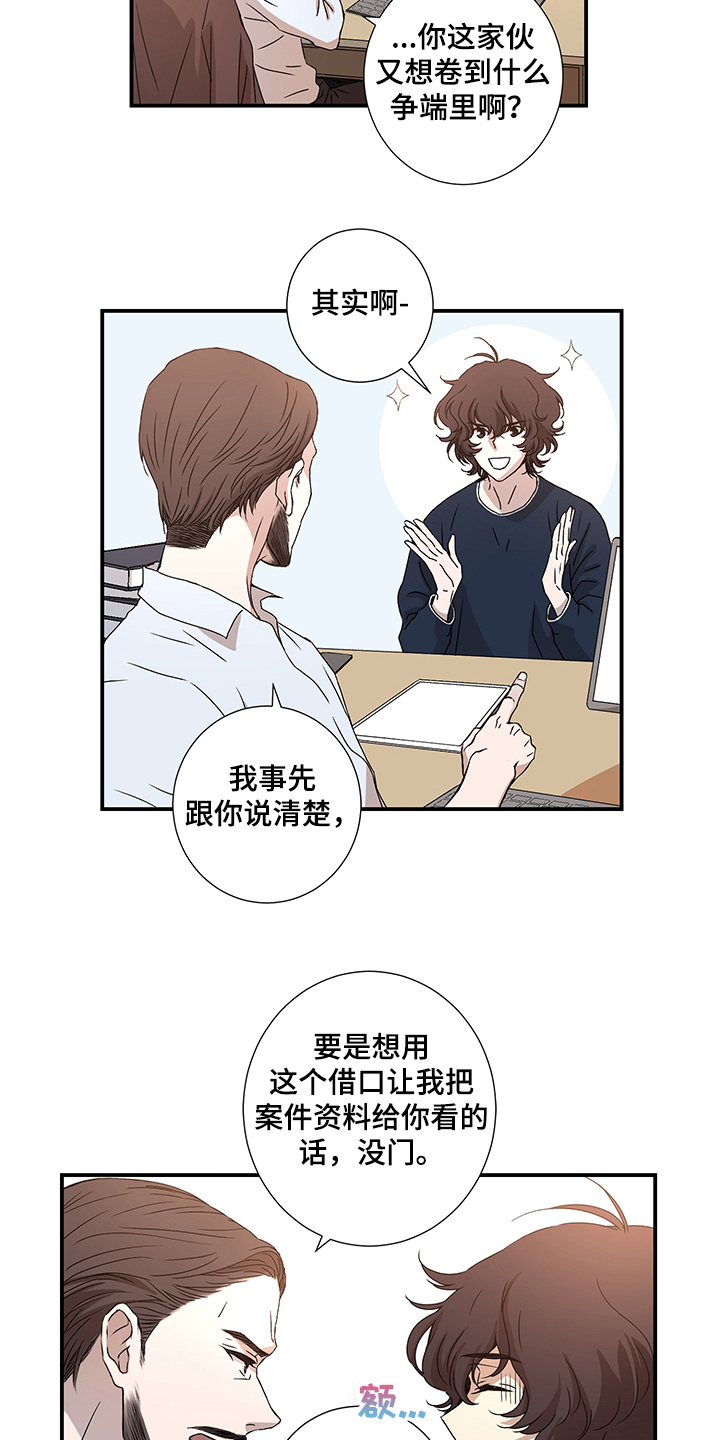 《奇美拉之心》漫画最新章节第29章：警察局免费下拉式在线观看章节第【15】张图片