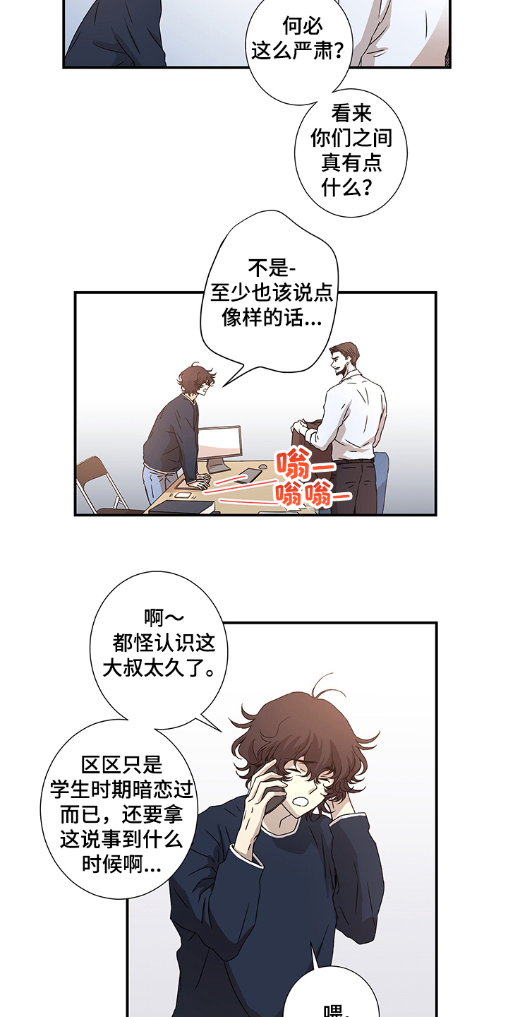 《奇美拉之心》漫画最新章节第29章：警察局免费下拉式在线观看章节第【4】张图片