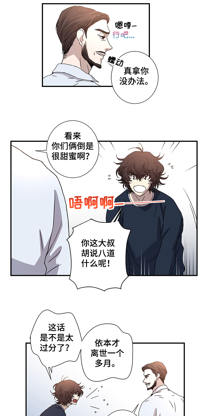 《奇美拉之心》漫画最新章节第29章：警察局免费下拉式在线观看章节第【5】张图片