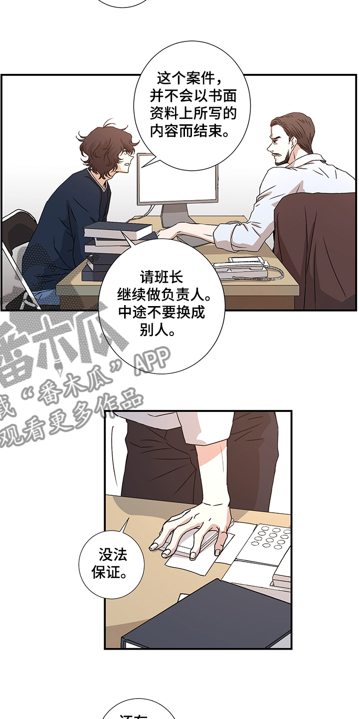 《奇美拉之心》漫画最新章节第29章：警察局免费下拉式在线观看章节第【9】张图片