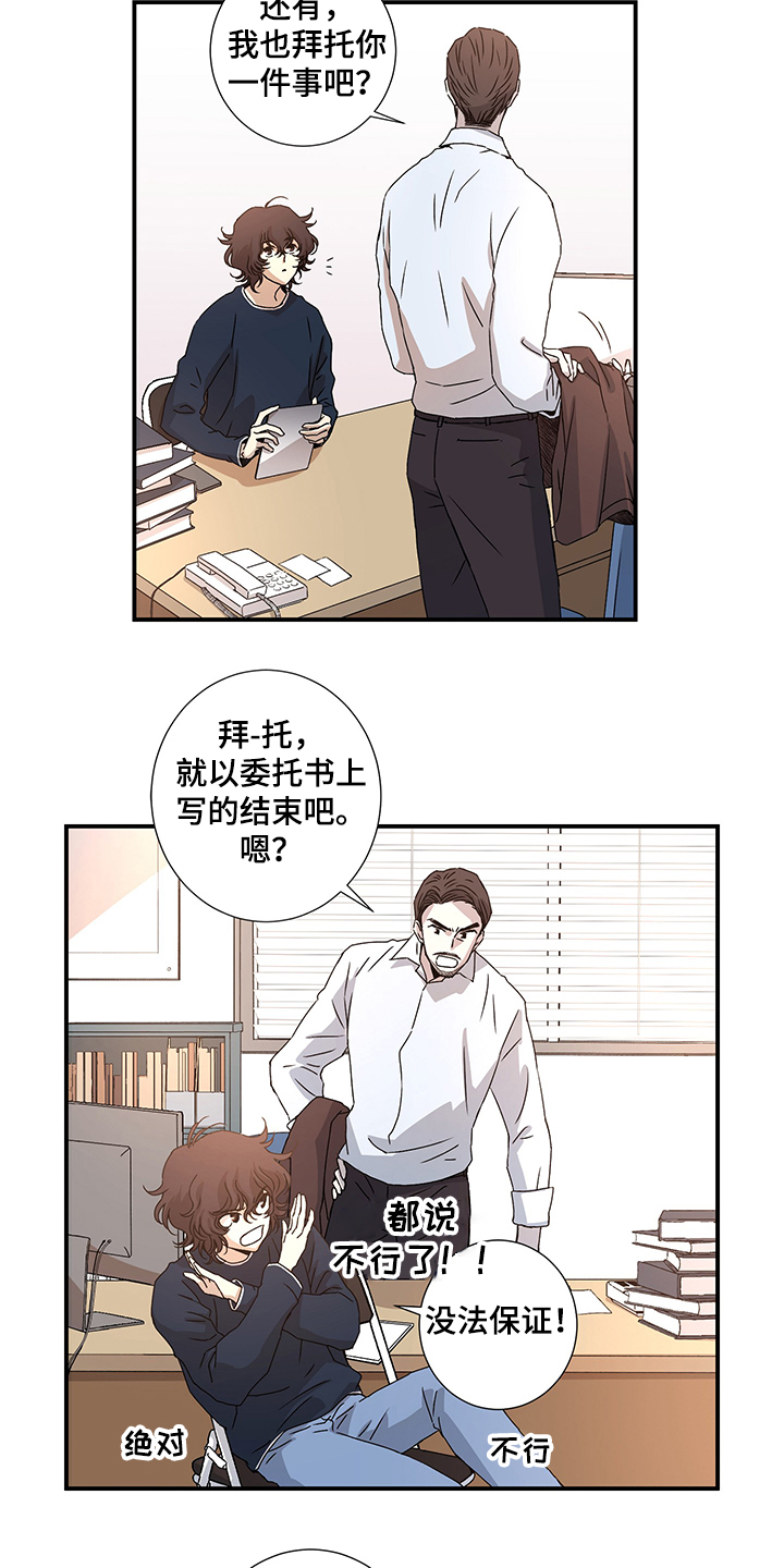 《奇美拉之心》漫画最新章节第29章：警察局免费下拉式在线观看章节第【8】张图片