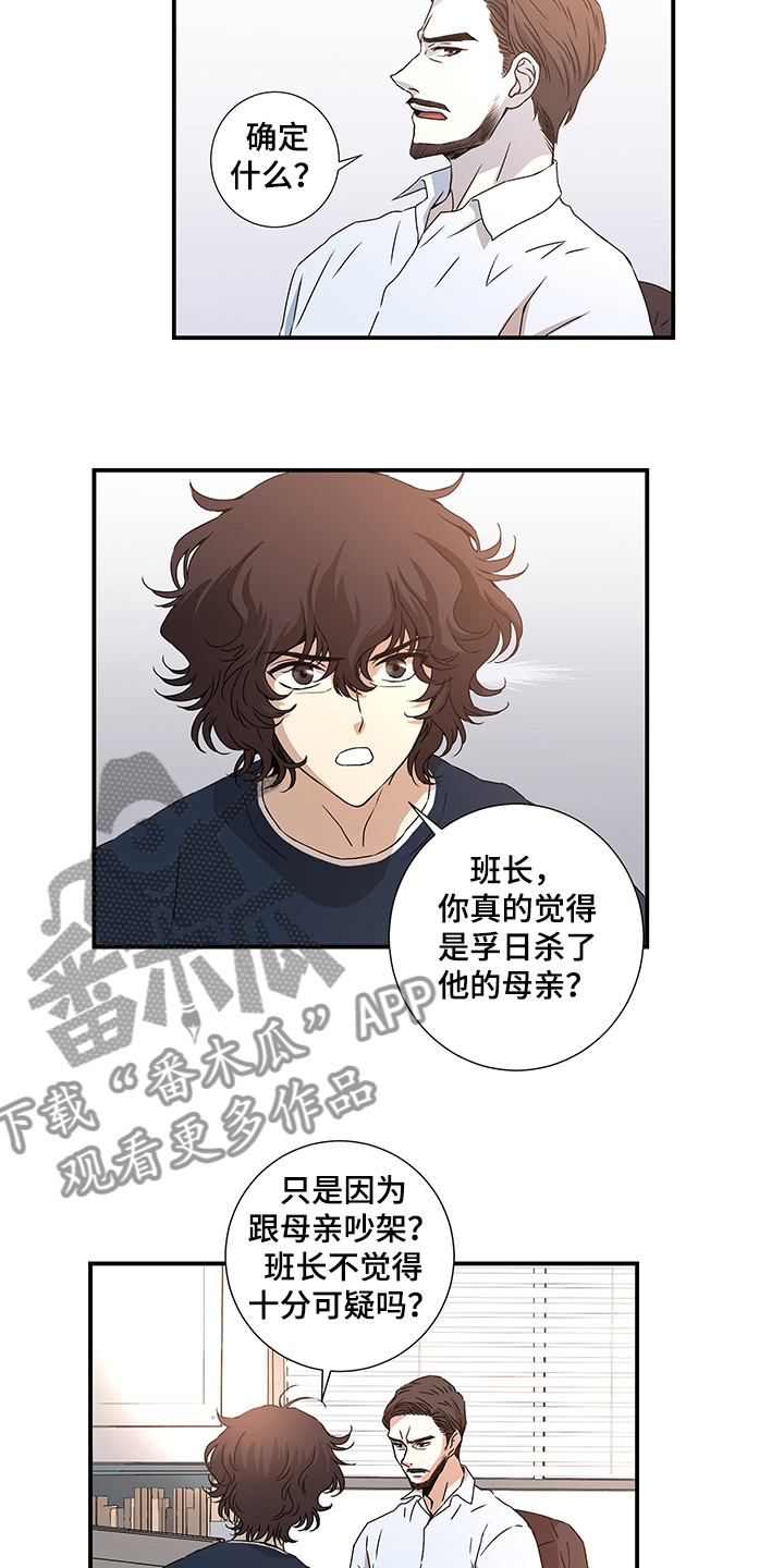 《奇美拉之心》漫画最新章节第29章：警察局免费下拉式在线观看章节第【13】张图片