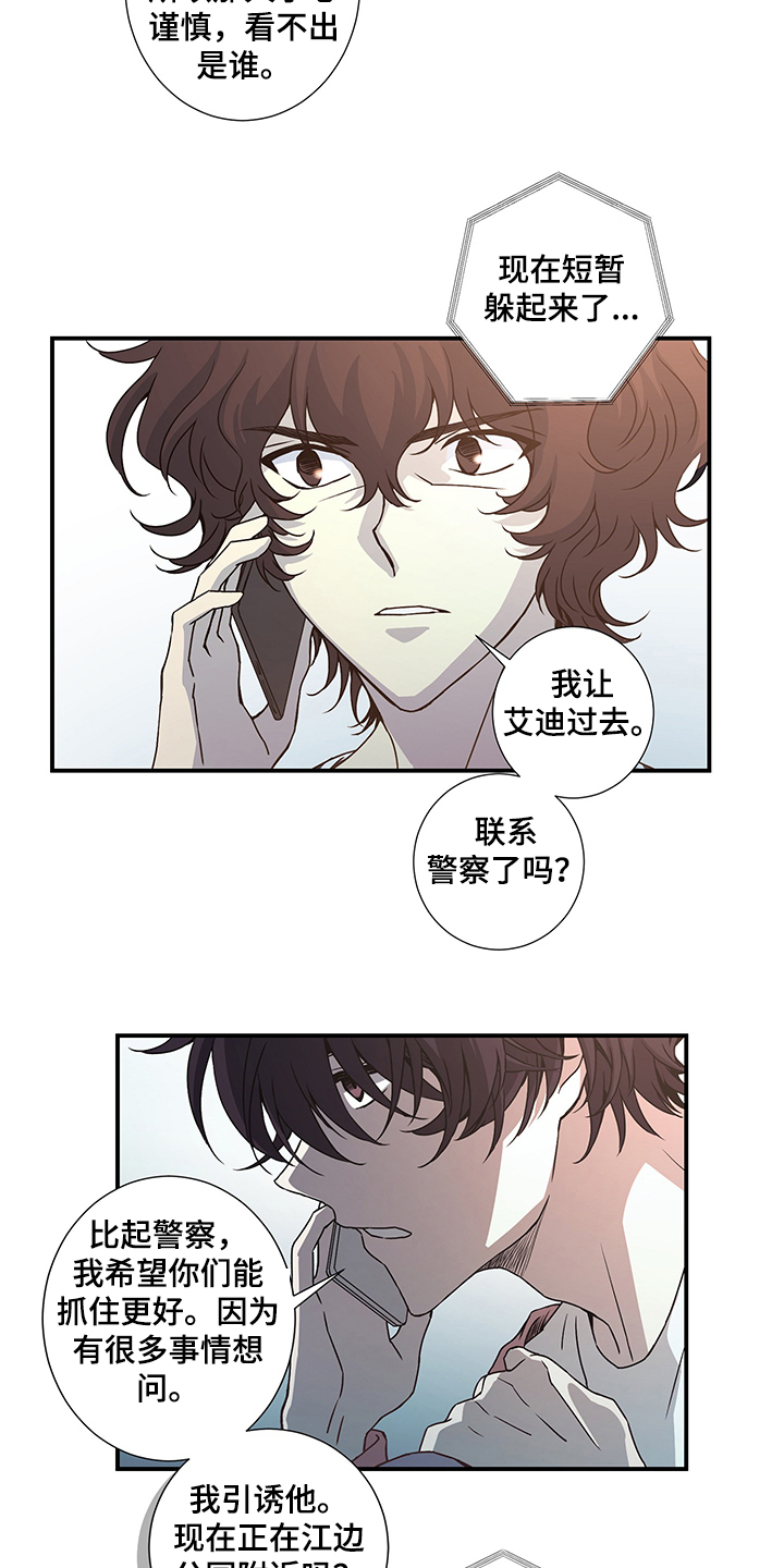 《奇美拉之心》漫画最新章节第29章：警察局免费下拉式在线观看章节第【2】张图片