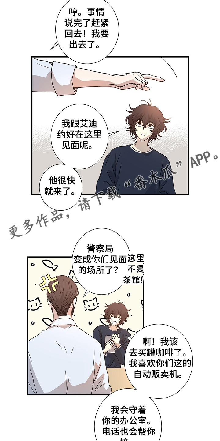 《奇美拉之心》漫画最新章节第29章：警察局免费下拉式在线观看章节第【7】张图片