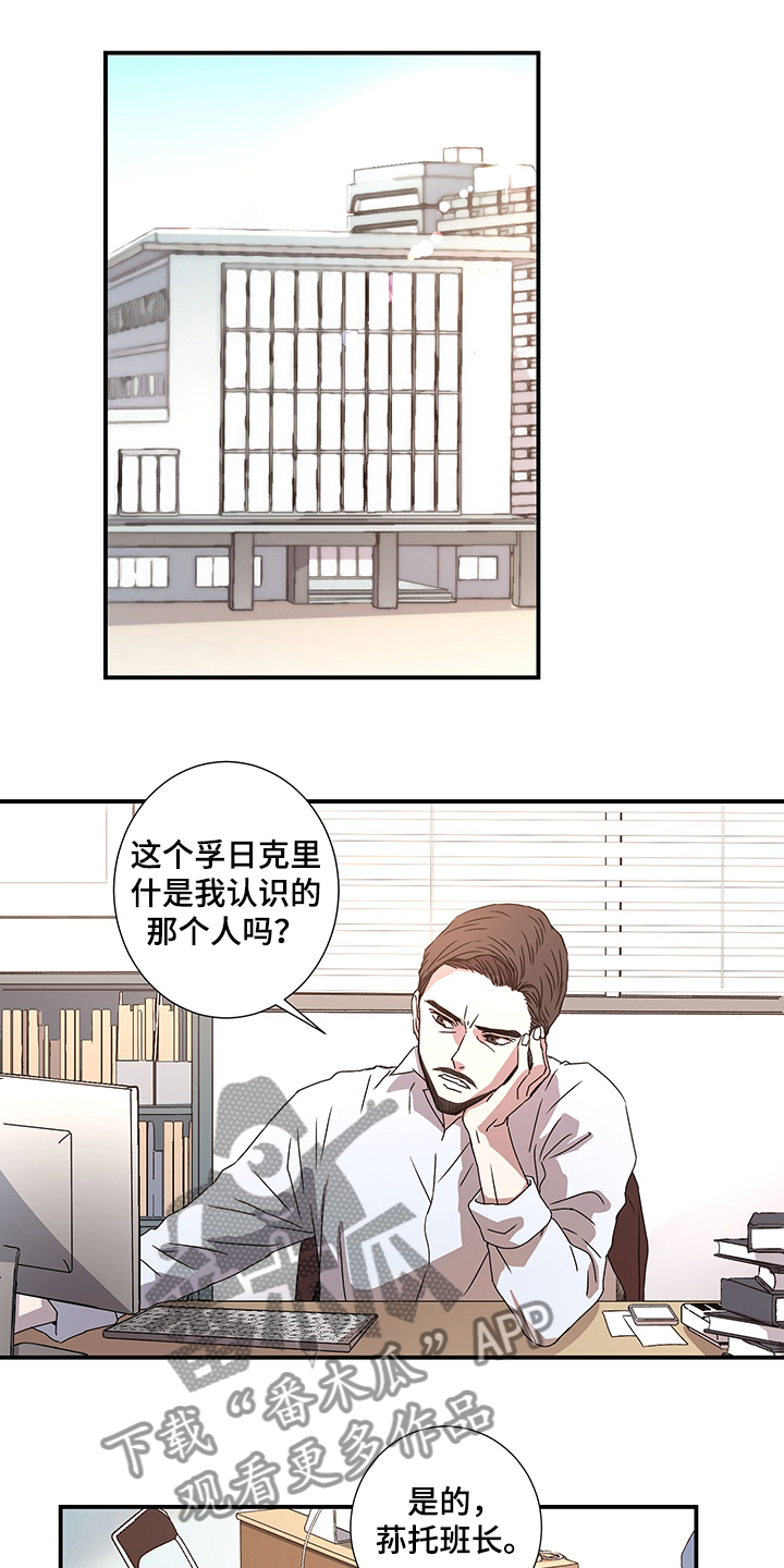 《奇美拉之心》漫画最新章节第29章：警察局免费下拉式在线观看章节第【17】张图片