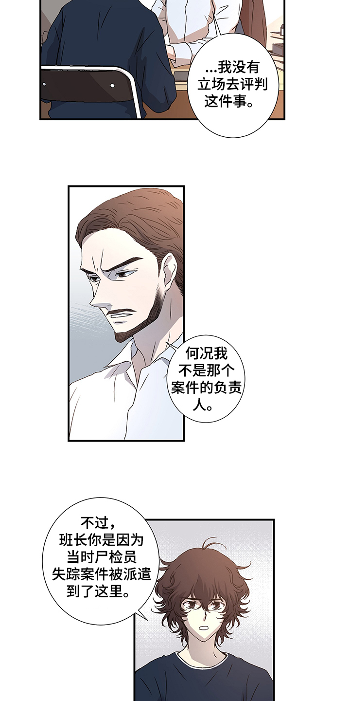 《奇美拉之心》漫画最新章节第29章：警察局免费下拉式在线观看章节第【12】张图片