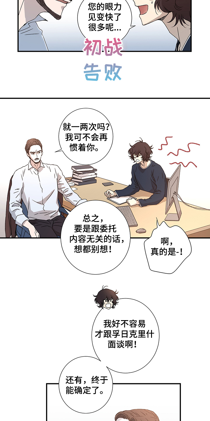 《奇美拉之心》漫画最新章节第29章：警察局免费下拉式在线观看章节第【14】张图片