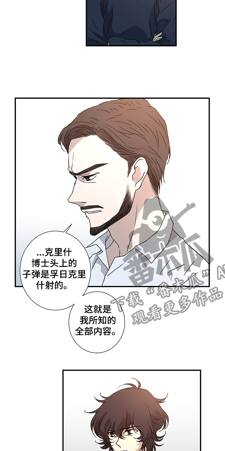 《奇美拉之心》漫画最新章节第29章：警察局免费下拉式在线观看章节第【11】张图片