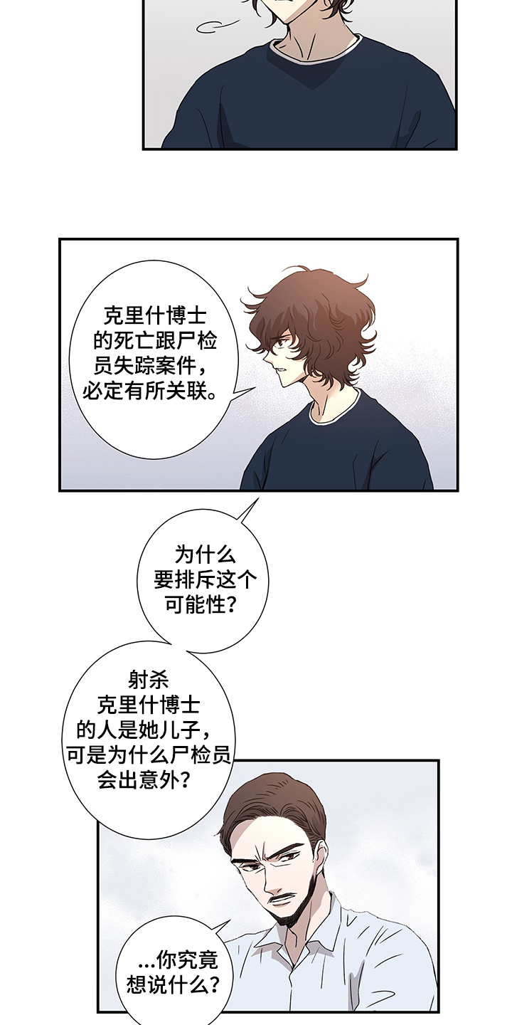 《奇美拉之心》漫画最新章节第29章：警察局免费下拉式在线观看章节第【10】张图片