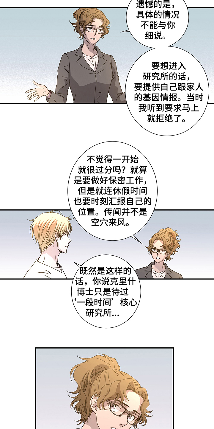 《奇美拉之心》漫画最新章节第30章：啊~警察免费下拉式在线观看章节第【7】张图片