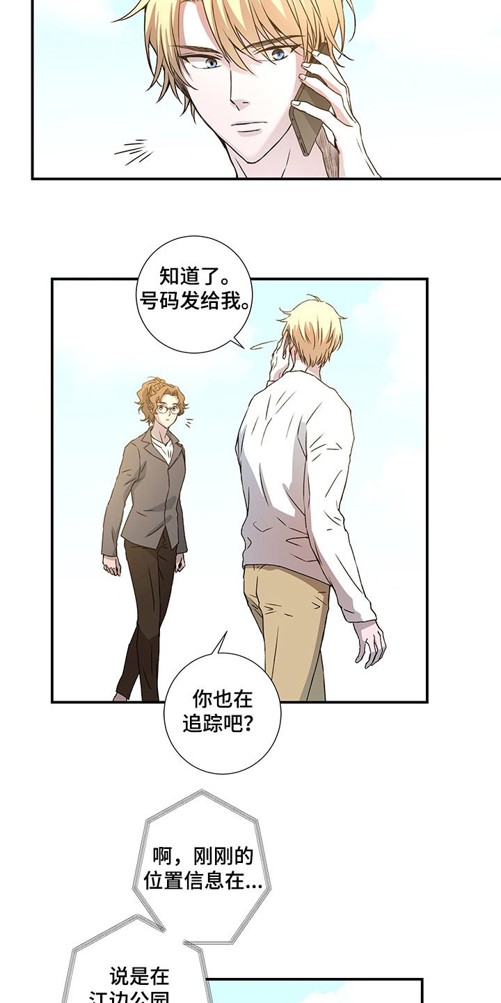 《奇美拉之心》漫画最新章节第30章：啊~警察免费下拉式在线观看章节第【5】张图片