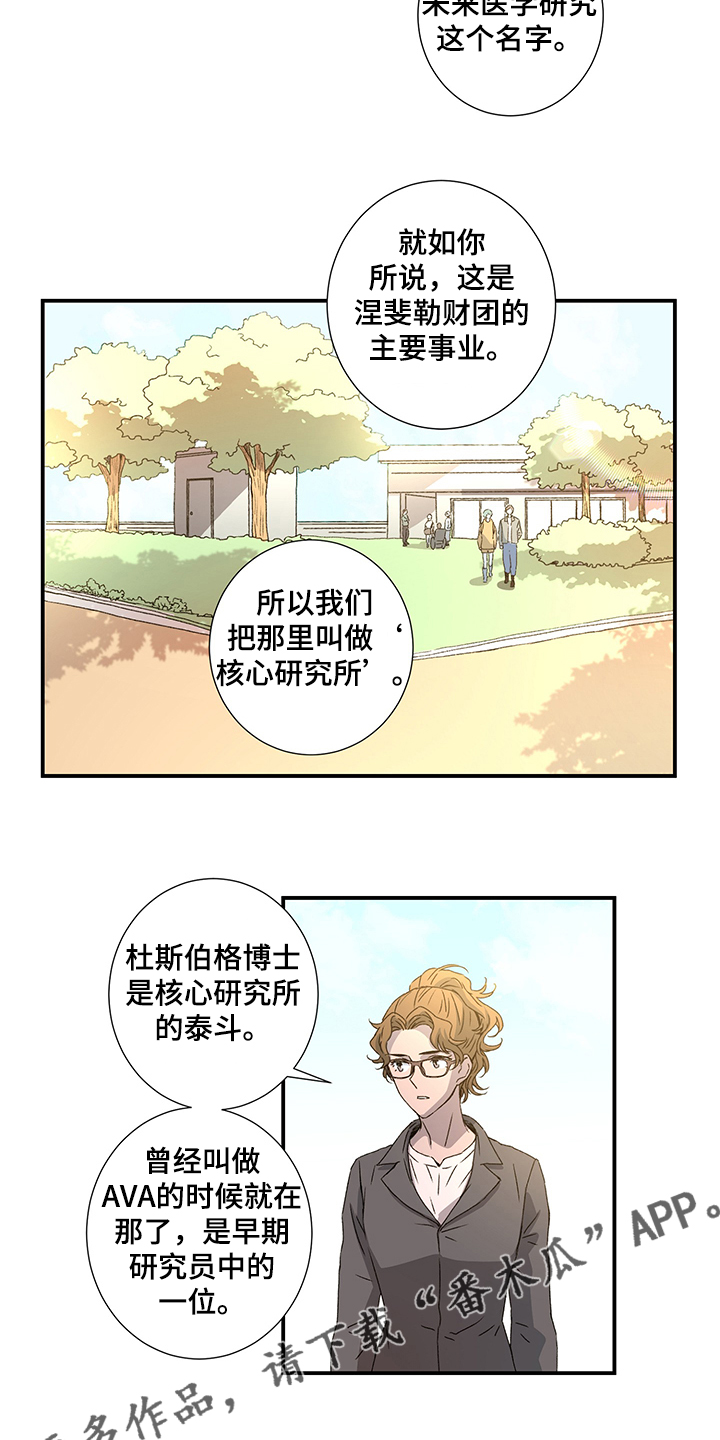 《奇美拉之心》漫画最新章节第30章：啊~警察免费下拉式在线观看章节第【12】张图片