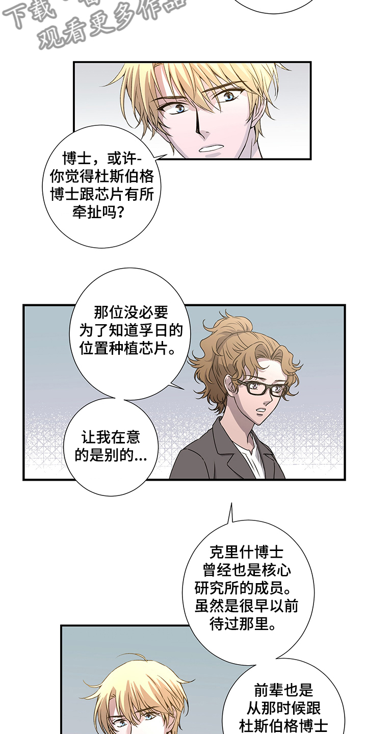 《奇美拉之心》漫画最新章节第30章：啊~警察免费下拉式在线观看章节第【9】张图片