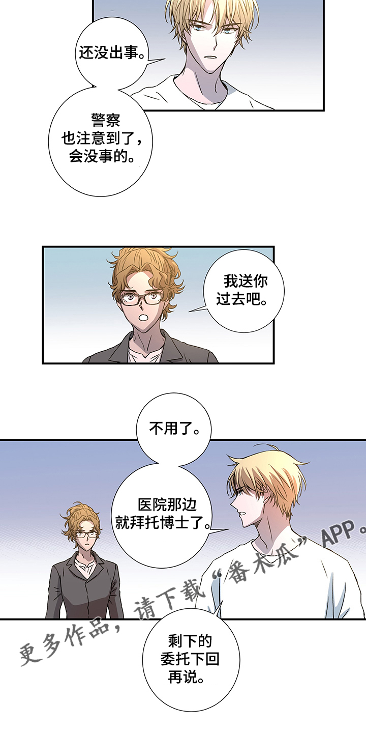 《奇美拉之心》漫画最新章节第30章：啊~警察免费下拉式在线观看章节第【2】张图片