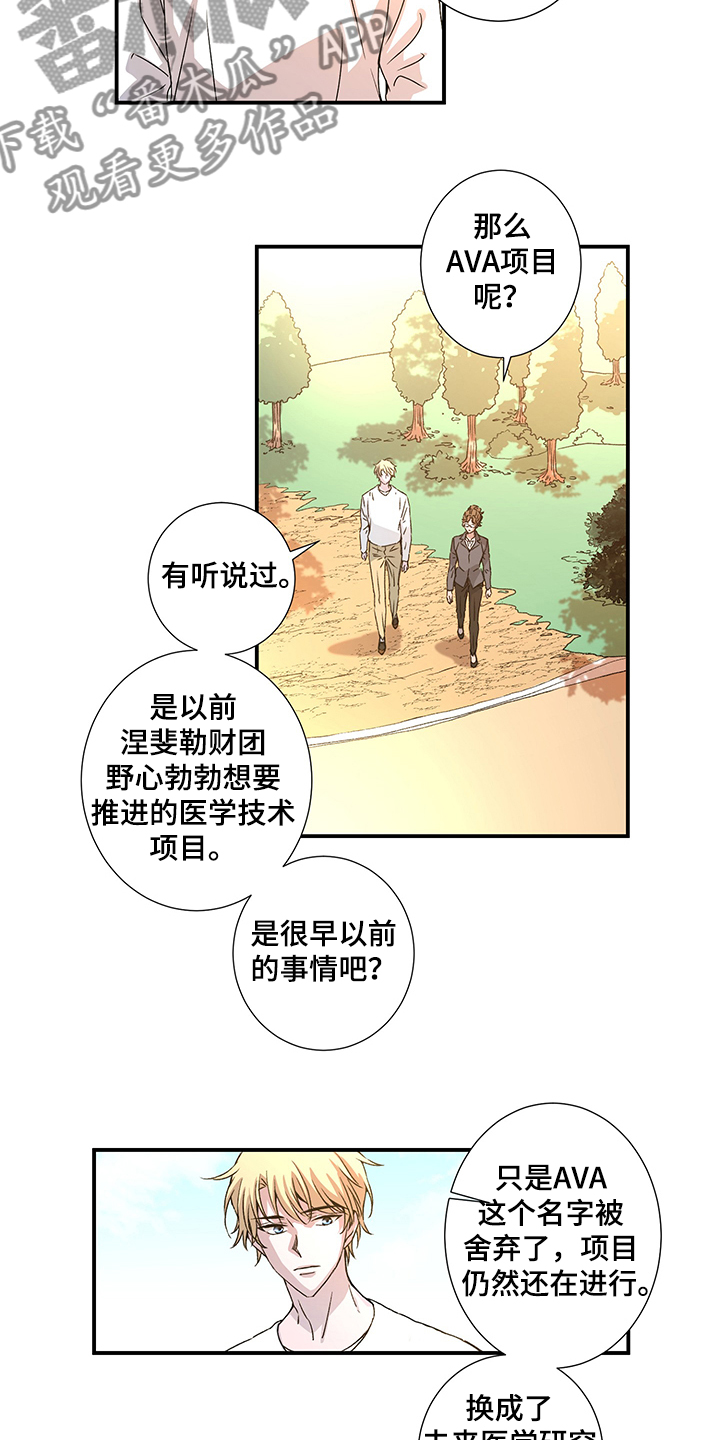 《奇美拉之心》漫画最新章节第30章：啊~警察免费下拉式在线观看章节第【13】张图片