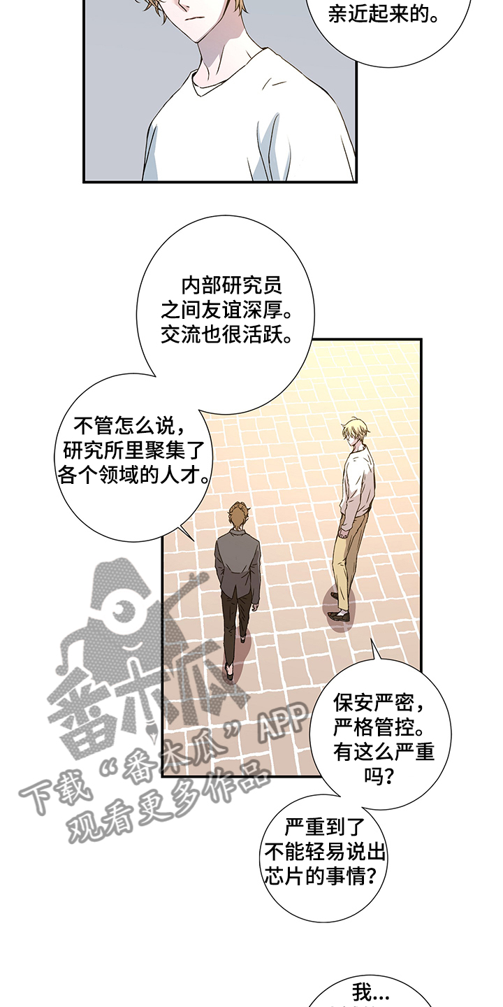 《奇美拉之心》漫画最新章节第30章：啊~警察免费下拉式在线观看章节第【8】张图片