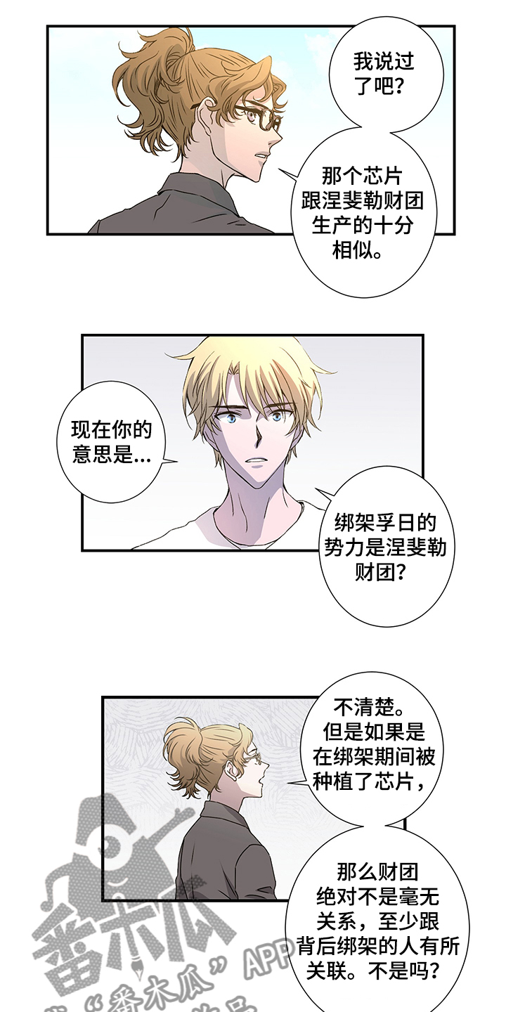 《奇美拉之心》漫画最新章节第30章：啊~警察免费下拉式在线观看章节第【10】张图片