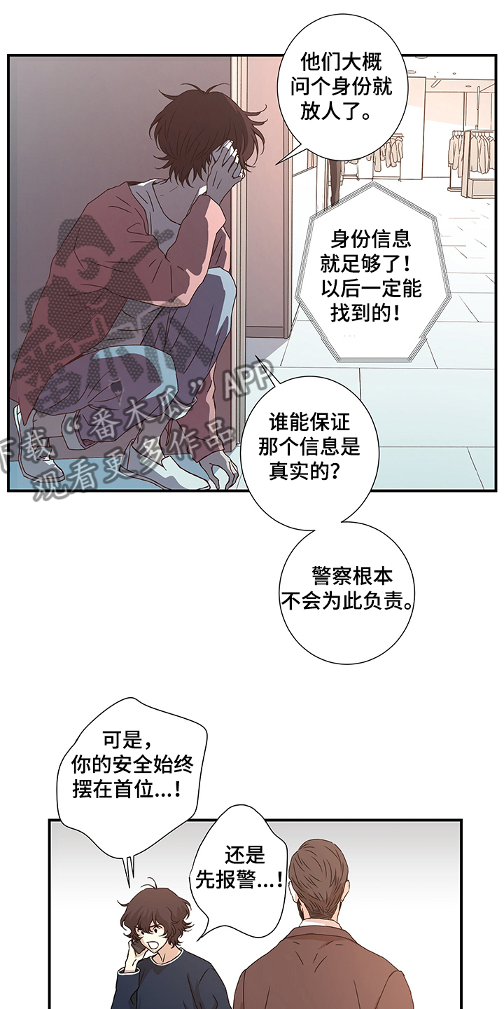 《奇美拉之心》漫画最新章节第30章：啊~警察免费下拉式在线观看章节第【16】张图片