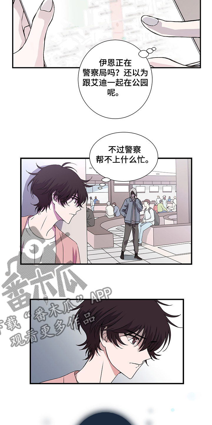 《奇美拉之心》漫画最新章节第31章：不能莽撞免费下拉式在线观看章节第【15】张图片