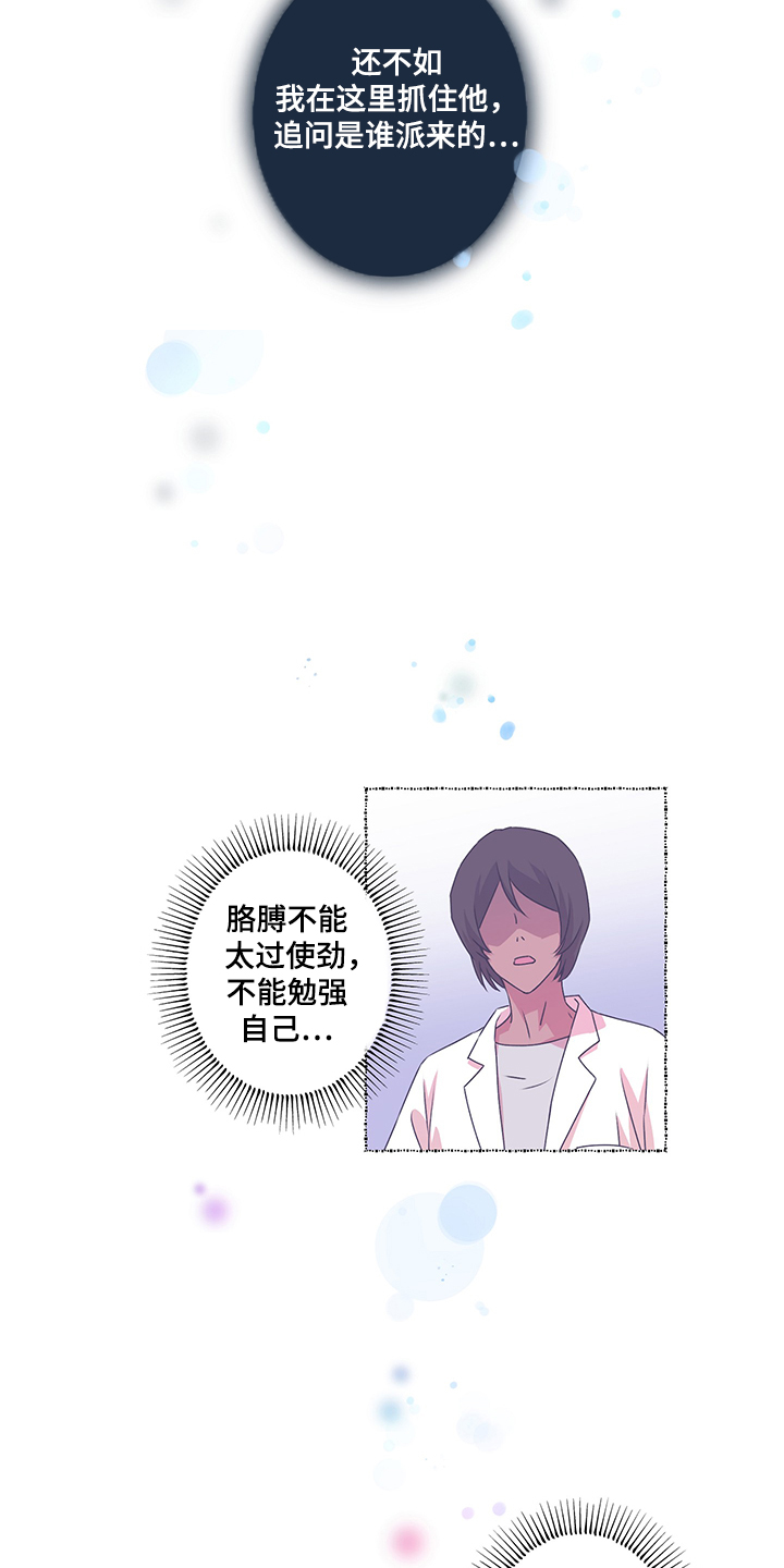 《奇美拉之心》漫画最新章节第31章：不能莽撞免费下拉式在线观看章节第【14】张图片