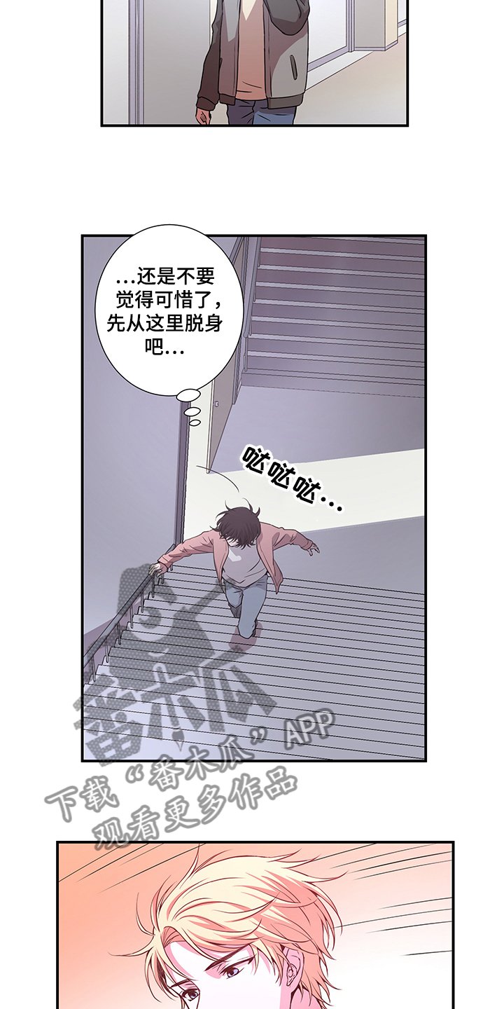 《奇美拉之心》漫画最新章节第32章：这里不是监狱免费下拉式在线观看章节第【16】张图片