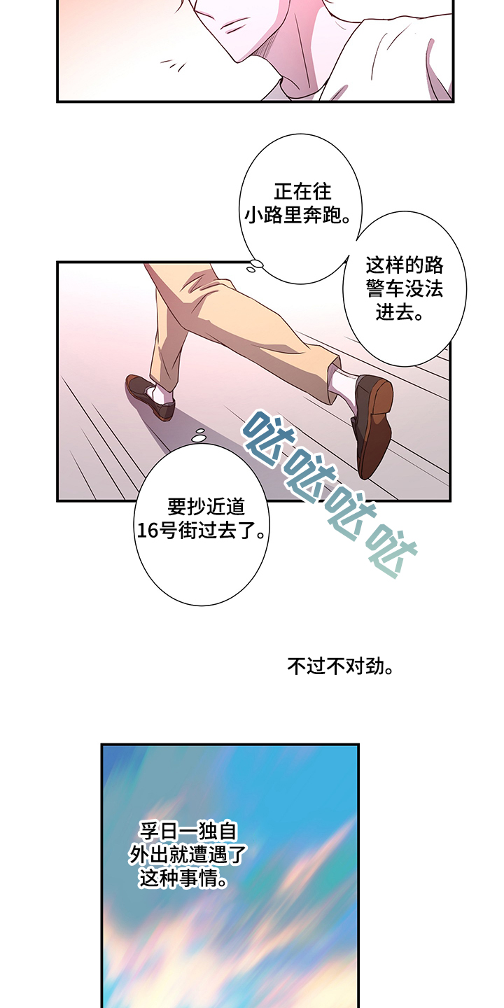 《奇美拉之心》漫画最新章节第32章：这里不是监狱免费下拉式在线观看章节第【15】张图片