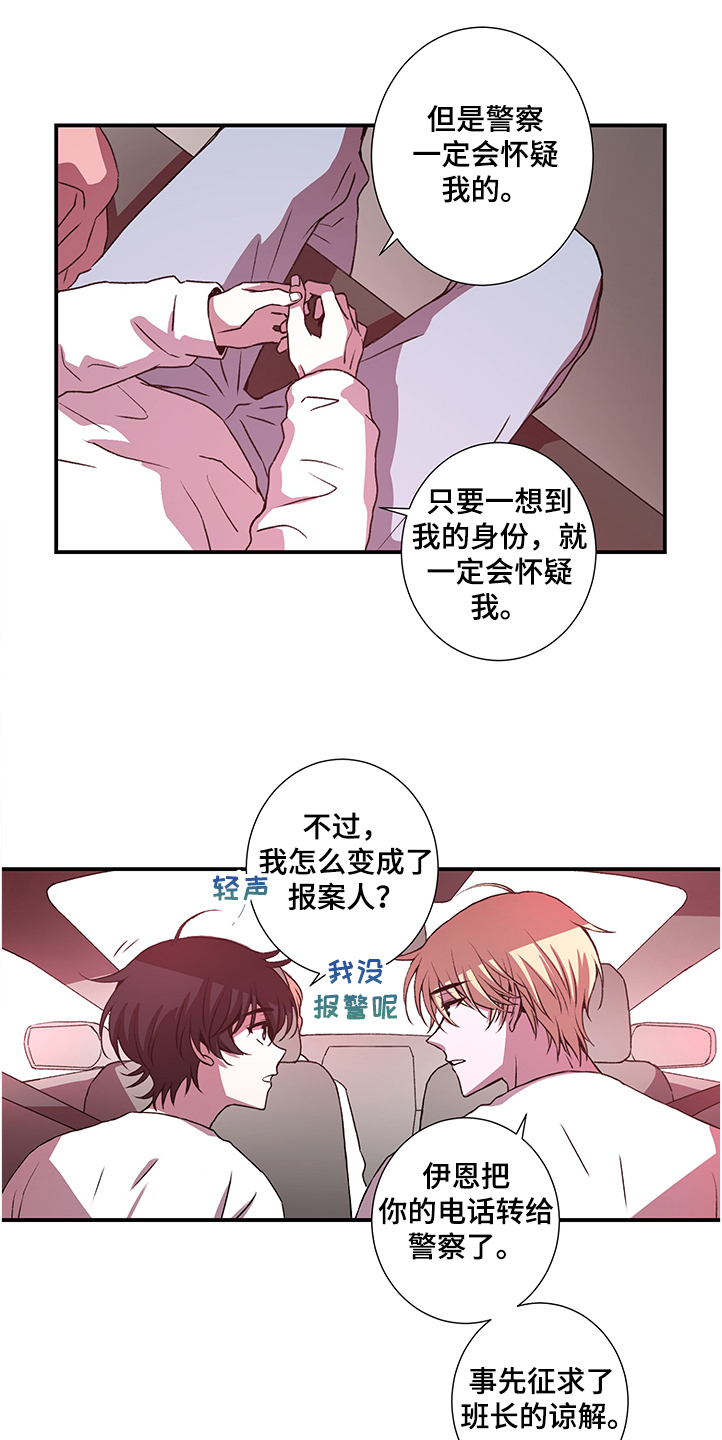 《奇美拉之心》漫画最新章节第34章：位置被掌握免费下拉式在线观看章节第【6】张图片